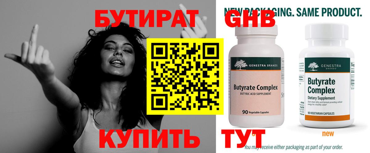 Луга  Бутират 1.4BDO  Вход с VPN 