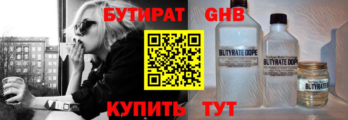 БУТИРАТ BDO Луга
