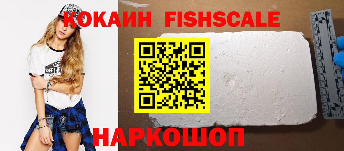 КОКАИН  Вход с VPN  Луга  COCAIN Fish Scale 