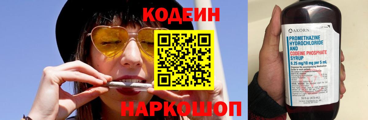 Кодеин Purple Drank  Кодеиновый сироп Lean Purple Drank  Луга  Вход с VPN 