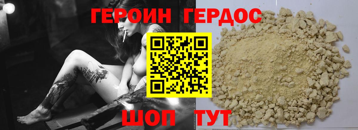 Героин VHQ Луга