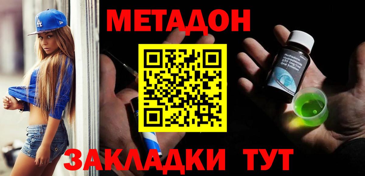 МЕТАДОН VHQ  Вход с VPN  Метадон кристалл  Луга 
