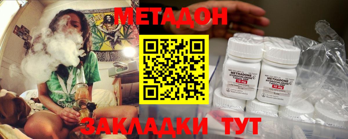 Метадон кристалл Луга